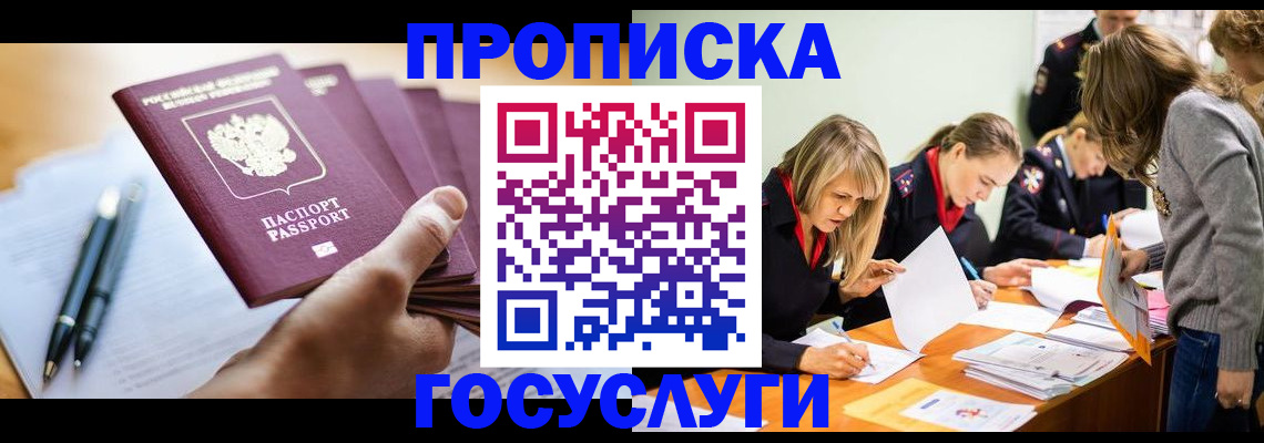 прописка для работы в Тайге