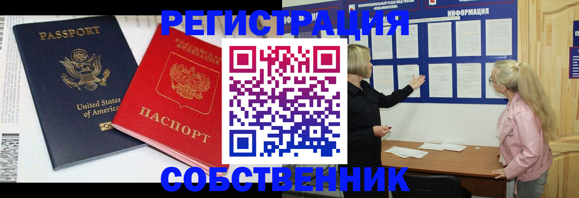 временная регистрация в квартире в Тайге