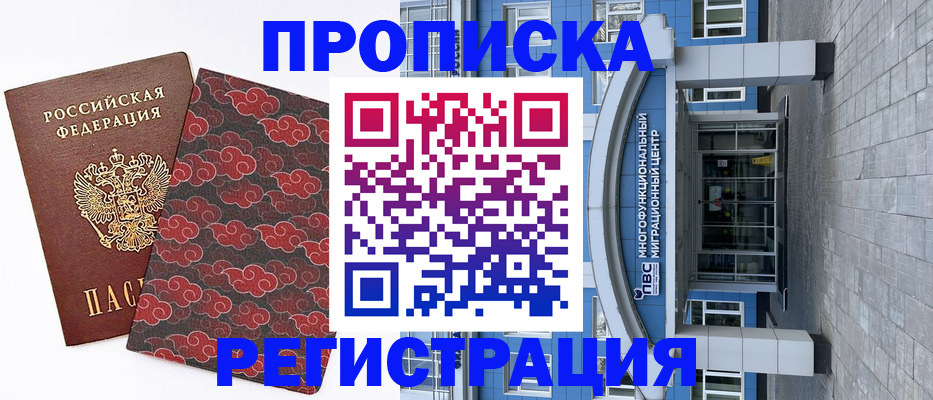 прописка от собственника в Тайге